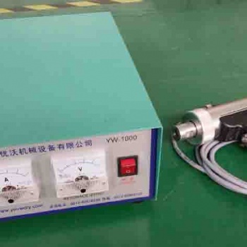 優沃機械超聲波點焊機超聲波焊接設備