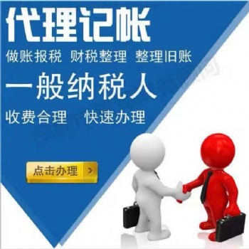 公司注冊，申請一般納稅人