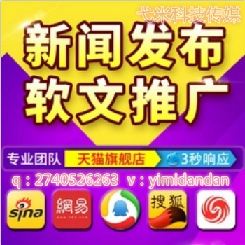 論壇新聞源營(yíng)銷微信微博軟文視頻點(diǎn)擊回復(fù)推廣今日頭條報(bào)紙刊登