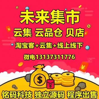 素店模式APP系統開發會員升級禮包淘京拼云集源碼出售