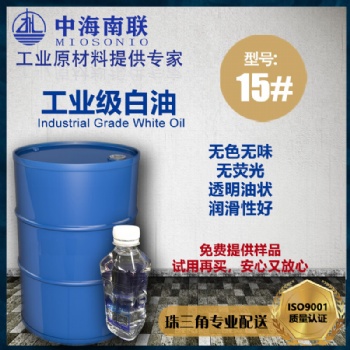 國慶優(yōu)惠高粘度32號白油 68號白礦油 100號食品級白色油報(bào)價(jià)