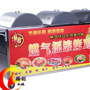 新奧爾良無煙燃?xì)鈸u滾烤雞爐,全自動(dòng)旋轉(zhuǎn)烤雞車不用加盟