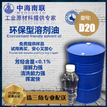 脫芳烴d40溶劑油價(jià)格廣東廠家D30環(huán)保快干清洗d20工業(yè)金屬衣服油污