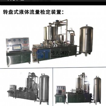 河南盛天測(cè)控液體流量檢定裝置品質(zhì)誠(chéng)信可靠