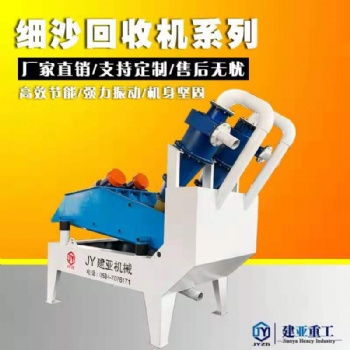 山東大型細(xì)沙回收脫水一體機(jī)價(jià)格