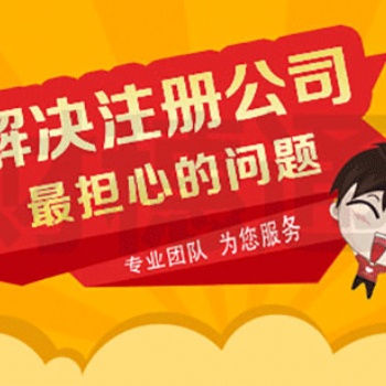長(zhǎng)沙工商營(yíng)業(yè)執(zhí)照代辦流程及費(fèi)用