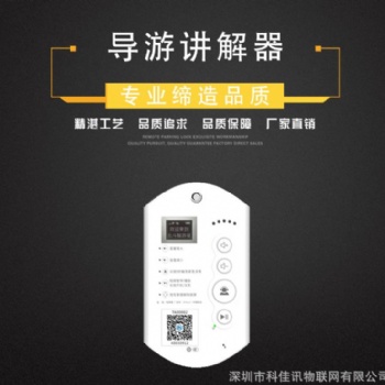 景區(qū)自助感應(yīng)講解器 無(wú)線電子導(dǎo)游機(jī)設(shè)備