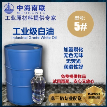 供應(yīng)工業(yè)5號白油價(jià)格白礦油液體石蠟礦物油白色油