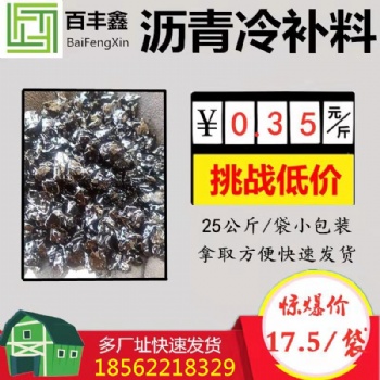 大連瀝青冷補(bǔ)料勢如破竹所向披靡