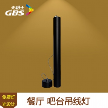 酒吧吧臺吊線燈餐廳吸頂射燈個性創(chuàng)意燈具光柏士長筒