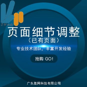頁面細節(jié)的調(diào)整與設計