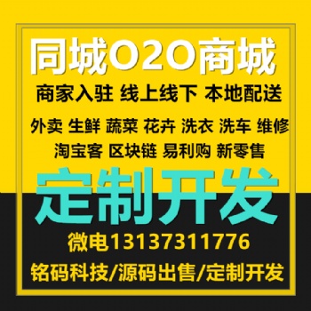 同城配送本地商城生鮮外賣社區(qū)團(tuán)購(gòu)上門取送APP源碼開(kāi)發(fā)