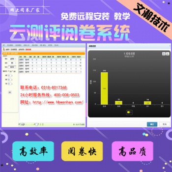 網上閱卷掃描儀 全通閱卷系統功能