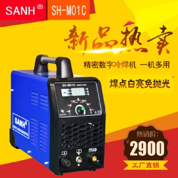 東莞市三合冷焊機(jī)SH-M01C廠家