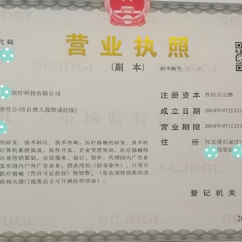 石家莊新華區(qū)想注冊個公司需要的資料及流程