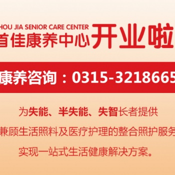 唐山中高端養(yǎng)老院優(yōu)勢(shì)