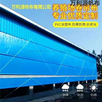養(yǎng)殖場卷簾篷布供應(yīng)商/牛場卷簾防風(fēng)布批發(fā)廠家/羊場卷簾布手搖機安裝視頻