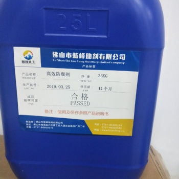 廣東藍(lán)峰 膠水殺菌防腐劑 丙烯酸乳液殺菌防腐劑 苯丙乳液殺菌防腐劑