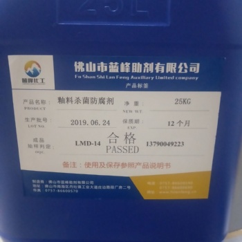藍(lán)峰 高效 陶瓷釉料殺菌防腐劑DK-23