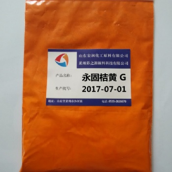 煙臺(tái)顏料橙13永固桔黃G一包起發(fā)