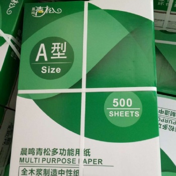 晨鳴青松a4復(fù)印紙，70克，全木漿紙張