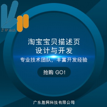 勝網(wǎng)淘寶寶貝描述頁與設計