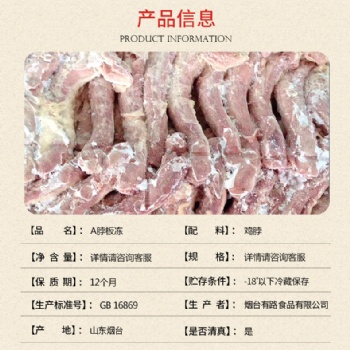A脖板凍、公雞脖板凍、板凍脖、煙臺廠家凍雞分割產品雞脖類