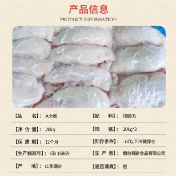 公大胸、A大胸、A小胸、板凍大胸、單凍大胸、山東冷凍雞副分割