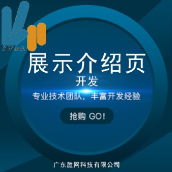網(wǎng)站展示介紹頁設計與開發(fā)