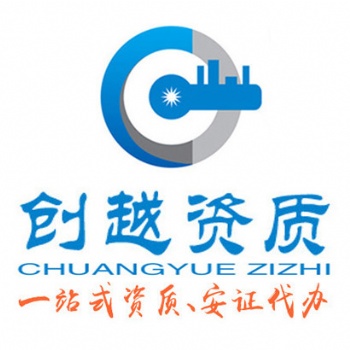 中山資質(zhì)代辦公司資質(zhì)代辦 資質(zhì)申請 資質(zhì)升級(jí)