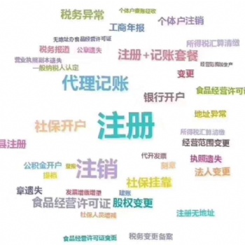 四川注冊公司需要考慮哪些？