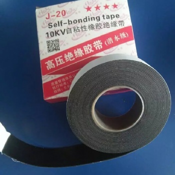廠家海佳高壓防水自粘帶、橡膠絕緣膠帶