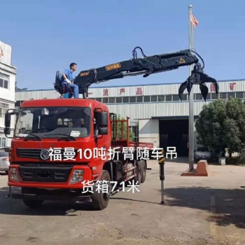 徐州福曼10噸折疊臂抓廢鐵隨車吊抓垃圾抓木抓甘蔗抓木吊機(jī)