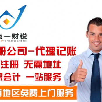 濟南股權工商變更注冊公司統統一站解決