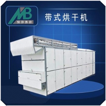 全自動帶式蔬菜烘干機 山東網(wǎng)帶烘干機廠家 非標定制