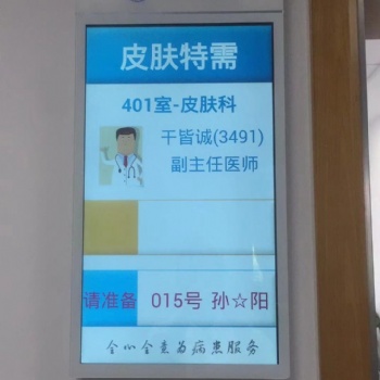 診室門口顯示屏/會議一體機(jī)/**分診叫號系統(tǒng)