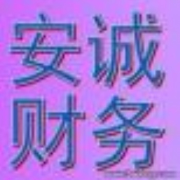 華東國際余蝶注冊公司代賬二類**器械備案商標注冊免費稅務備案注銷變更轉讓