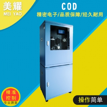 cod在線監(jiān)測儀cod在線自動監(jiān)測儀cod在線自動分析儀cod在線測定儀