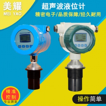 超聲波液位計 一體式料位數顯 超聲波液位傳感器