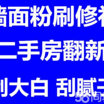 上海閘北區老房子翻新 二手房翻新 舊房翻新 地板翻新 墻面翻新