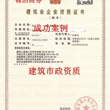 棗莊建筑公司工商注冊(cè)，建筑施工資質(zhì)證書轉(zhuǎn)讓及辦理