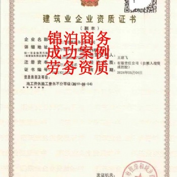 煙臺(tái)建筑勞務(wù)資質(zhì)轉(zhuǎn)讓，建筑施工資質(zhì)公司注冊(cè)