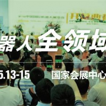 CIROS2020第9屆中國(guó)國(guó)際機(jī)器人展覽會(huì)