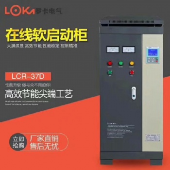 批發(fā)供應75KW電機軟起動柜,可長時間運行