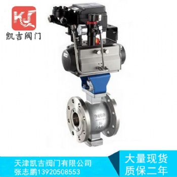 天津V型球閥 壓濾機球閥 氣動V型球閥