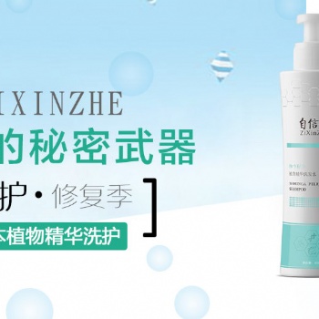脫發(fā)就用自信者洗發(fā)水自信者辣木籽洗發(fā)水