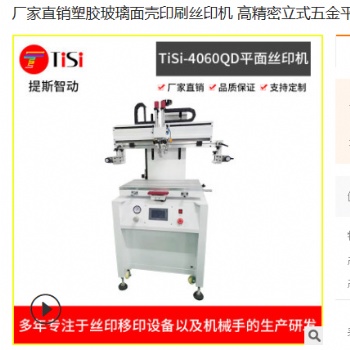 廠家 80150DD平面絲印機(jī) 定制高品質(zhì)皮革五金通用平面絲印機(jī)