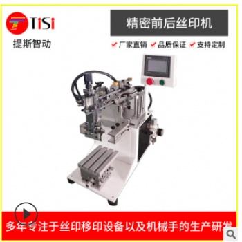 供應(yīng)定制精密四柱前后跑臺平面絲印機(jī) 五金塑膠通用電動絲印機(jī)