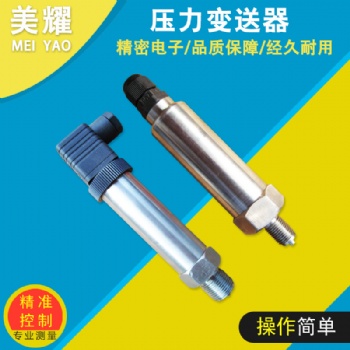 專業(yè)高精度防爆擴散硅壓力變送器智能差壓變送器榔頭型壓力傳感器