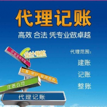 濟(jì)南專業(yè)代理記賬，建賬、整理亂賬、出具財(cái)務(wù)報(bào)表